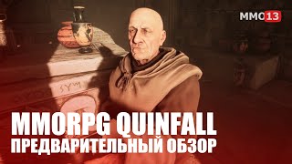Предварительный обзор Quinfall