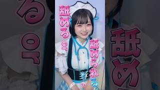 どっちがいいですか⁉︎ #推しは推せる時に推せ #推し推せ #コンカフェ #ミナミコンカフェ #メイド #アイドル