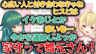 イケおじ舞元に依存したいヒスピ【星川サラ/北小路ヒスイ/にじさんじ/切り抜き】