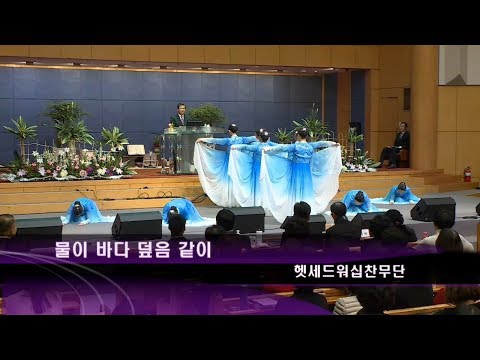 [18.01.07] 대전성시화 신년연합대부흥성회 - 헷세드 워십찬무단 대표이미지