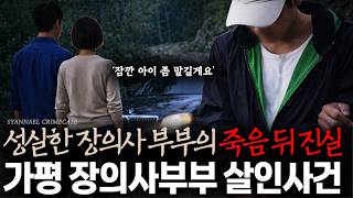 Download lagu The Identity of the Murderer Who Buried an Honest Funeral Director Couple in a Pit - The Gapyeong... mp3