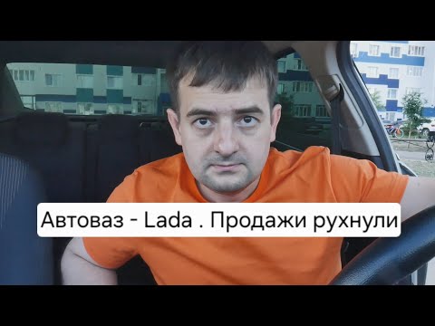 Lada - AvtoVAZ sales have collapsed, but the Chinese are to blame!
