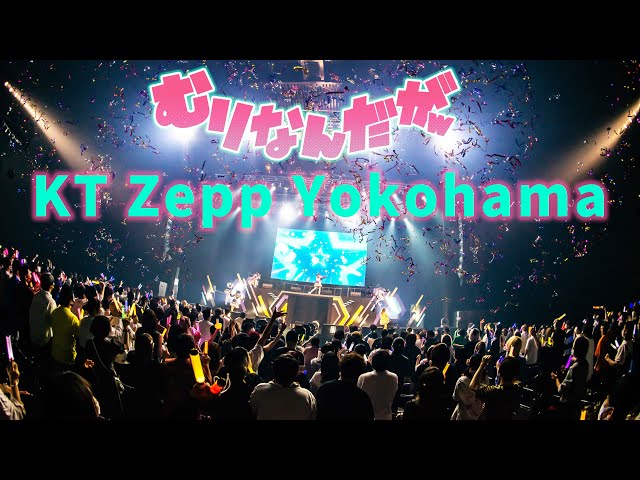 インキャの心に寄り添う大注目アイドルNANIMONO、初のセルフ・プロデュース・ワンマンライブ大盛況! 2024年2月には初のシングル・リリースと東名阪リリースツアー決定! 5 YouTubeサムネイル