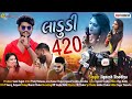 Ladu 420  | Jignesh Sisodiya New Song 2021 | Hd Video Song I Jhankar Music Gujarati