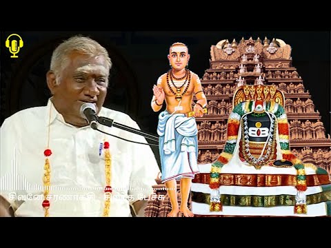 சிவனே சரணாகதி - அரிய தகவல்களுடன் - Sivane Saranagathi - Best Devotional Tamil Speech - Thiruvasagam
