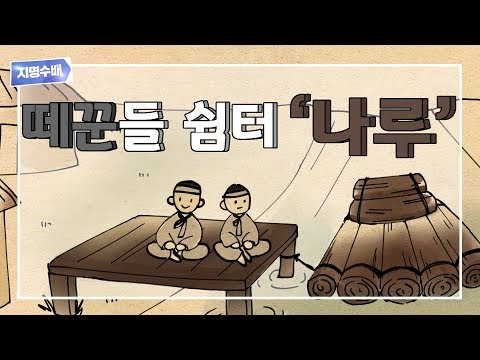 사라진 나루터[원진나루]