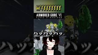 【 アーマードコア6 】特性まで再現されたレジギガスがやばいｗｗｗ #shorts #アーマードコア6 #ac6