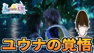 【実況】ユウナの人生の行く先が八方塞がりで泣く‐part13‐【FINALFANTASY X HDリマスター】