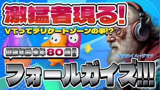 【Fall Guys】フォールガイズ Part.038 死にかけ80歳でもフォールガイズ頑張る勢