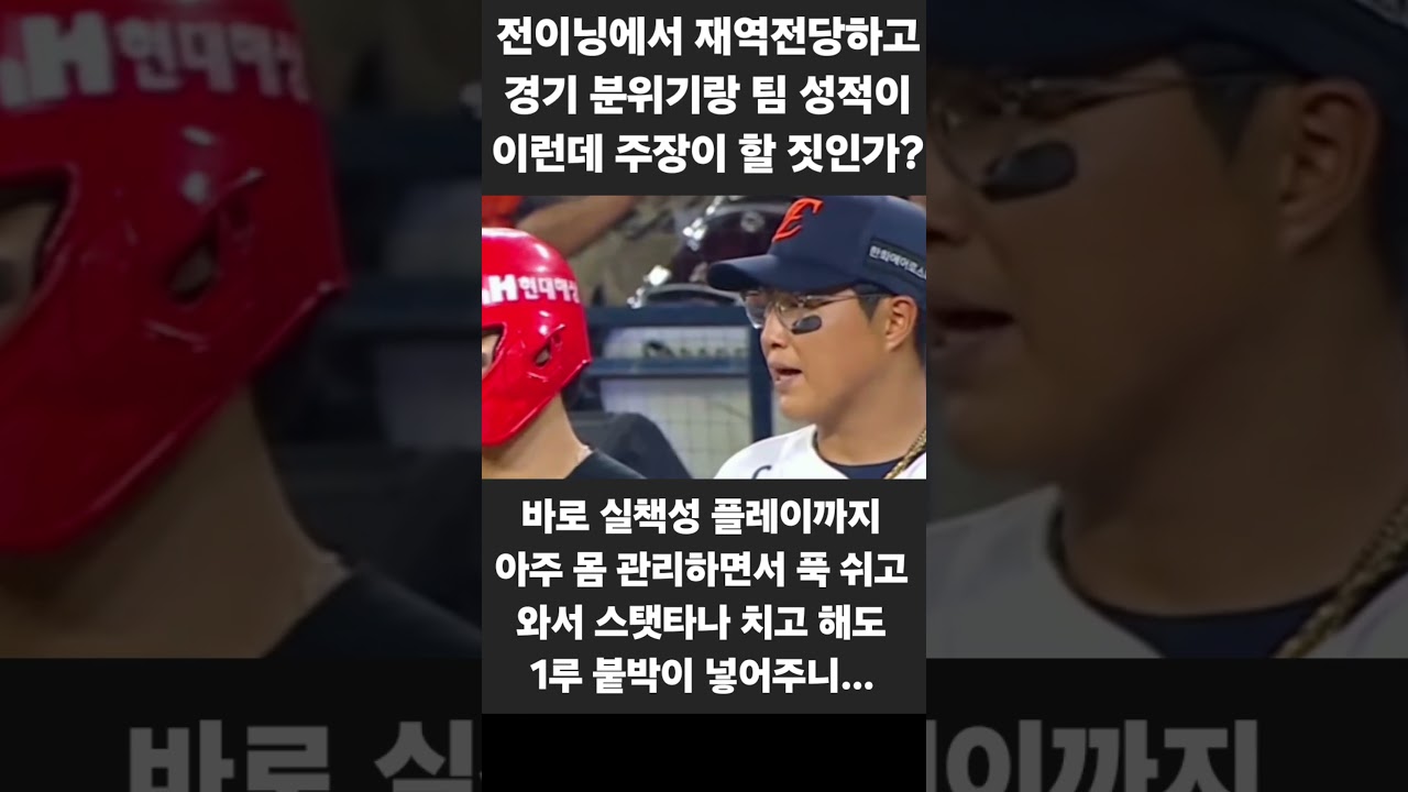 한화이글스 주장의 품격?