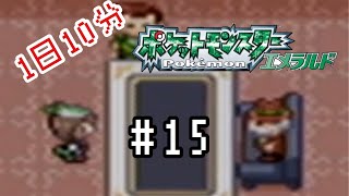 【1日10分エメラルド】明かされる、闇取引の真相【ポケモン女性実況】