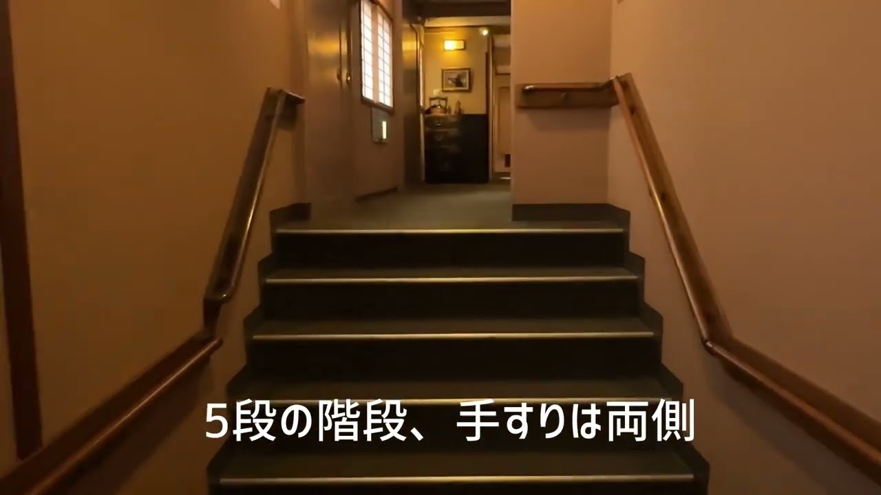 1階客室までの階段ガイド動画