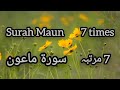 Surah Maun | 7 Times Repeat | Beautiful Tilawat By Mishary Rashid Alafasy