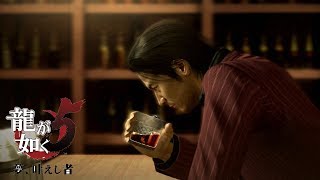 【龍が如く5】秋山駿(CV:山寺宏一) | ばかみたい【Yakuza5】