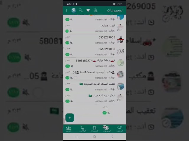 نشر اعلانك في 300 قروبات واتساب سعودية