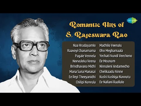 Romantic Hits of S. Rajeswara Rao | Naa Hrudayamlo | Raavoyi Chanamama | Pagale Vennela