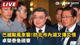 防北市內湖又傳災情 卓榮泰急視察