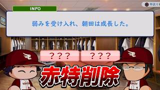 先輩の悩みを解決しチームをさらに強化した後輩【パワプロ2026】#１０