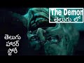 The Demon 1 TELUGU HORROR STORY తెలుగు లో ద డీమన్ Scary Story