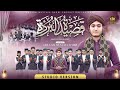Qaseeda Burda Shareef Ghulam Mustafa Qadri Official Video
