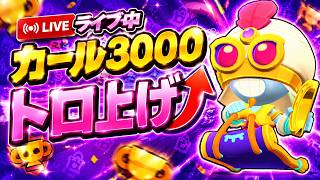 【ブロスタ】新規歓迎カール3000道（縦）
