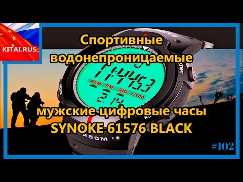 Спортивные мужские цифровые часы | Водонепроницаемые цифровые часы SYNOKE 61576 BLACK #102