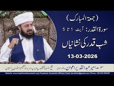 Watch Laila tul Qadar ki Nishanian YouTube Video