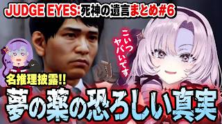 【切り抜き】事件の動機と黒幕に迫る名推理披露！まとめ#6【ジャッジアイズ】#にじさんじ #壱百満天原サロメ