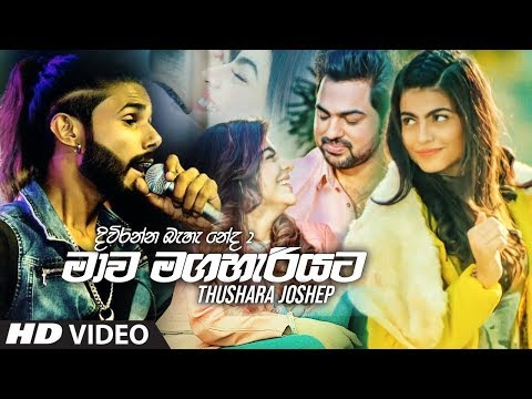 KTV POWER  Mawa Maga Hariyata   Thushara Joshep New Song 2019  Diuranna Baha Neda 2