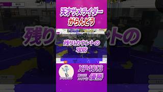天才サメライダー がらんどう│エリア杯名シーン 【AREA CUP】 #shorts