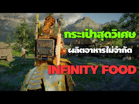 Crimson Desert กระเป๋าผลิตอาหารที่ไม่มีหมด