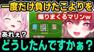 【ホロドリ】ふぶにゃ＆まりんとポカジャンを楽しむこよりｗ【ホロライブ切り抜き/博衣こより/宝鐘マリン/鷹嶺ルイ】