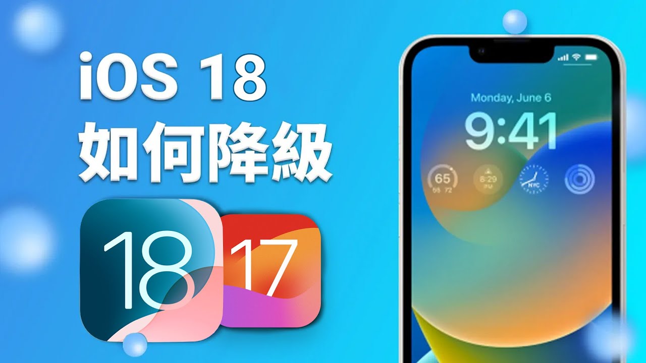 iOS 16 降級iOS 15