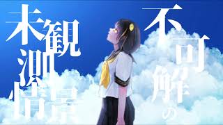 - 【感情を込めて】不可解 covered by 夕月ティア【#5 -反抗-】歌ってみた