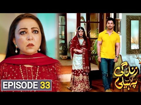 Zindagi Aik Paheli Episode 33 ll Zindagi Aik Paheli Episode 33 Promo ll Teaser ll Review