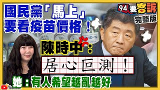 柯文哲要舉債80億買疫苗！共軍擬攻擊侵台