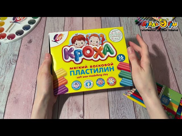 Пластилин Кроха мягкий восковой 16цветов - видео