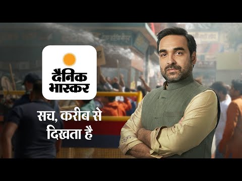 Hindi News by Dainik Bhaskar video
