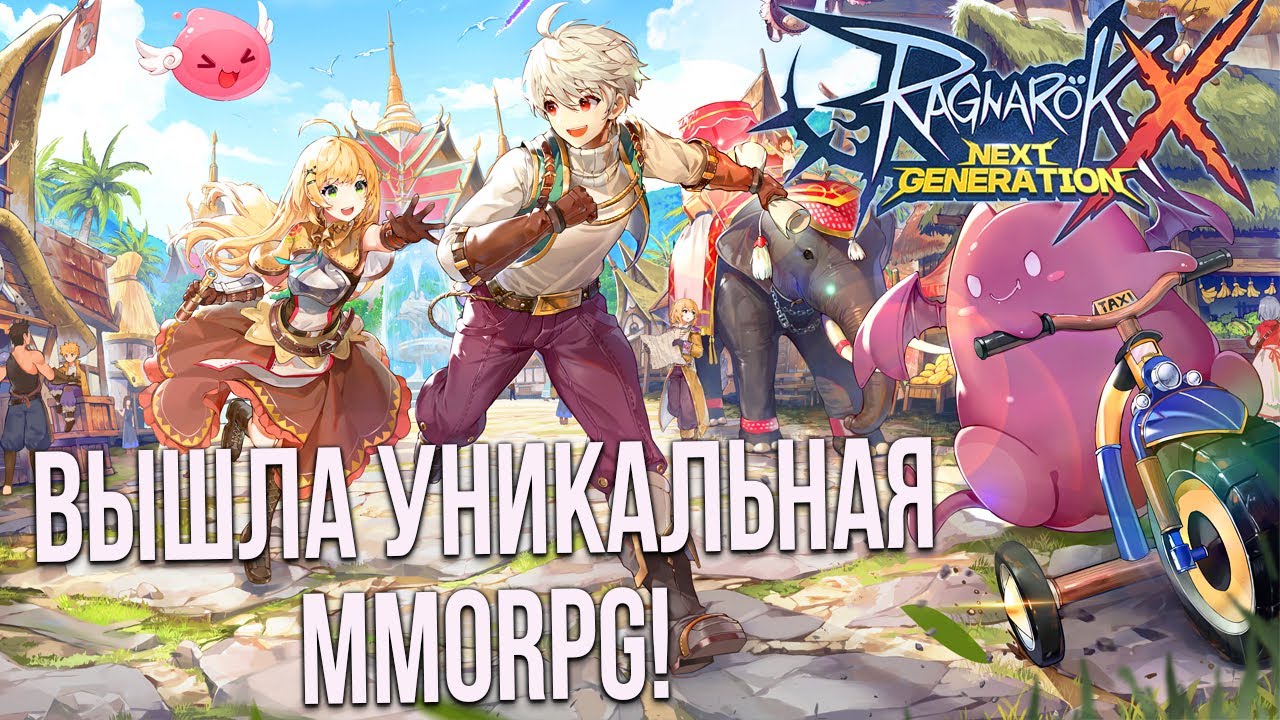 ROX Global - Вышла в ОБТ!  Полный обзор уникальной MMORPG с множеством возможностей. Ra