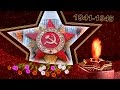 Вечный Огонь Песня. Песни к 9 мая. Песни ко Дню Победы. Футажи для ...