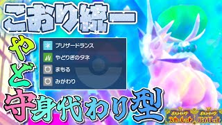 [氷統一]オフ大会でも優勝した「やどまもみが型白バドレックス」を氷統一で使ってみたら…[ポケモンSV]
