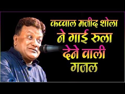 ये ग़ज़ल आपके दिल को सुकून देगी - Chote Majid Shola | Dard Bhari Ghazal