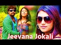 Jeevana Jokali Kannada Movie Ananth Nag Naveen Krishna Neethu Comedy Drama Online Kannada