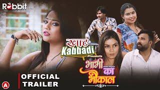 Bhabhi ka Bhaukal || 𝗢𝗙𝗙𝗜𝗖𝗜𝗔𝗟 TREAILER 𝗜𝗜 𝗥𝗮𝗯𝗯𝗶𝘁 𝗢𝗿𝗶𝗴𝗶𝗻𝗮𝗹 || #𝗰𝗼𝗺𝗶𝗻𝗴𝘀𝗼𝗼𝗻 𝗼𝗻𝗹𝘆 𝗼𝗻 𝗥𝗮𝗯𝗯𝗶𝘁 𝗔𝗽𝗽 || 🤤🥵