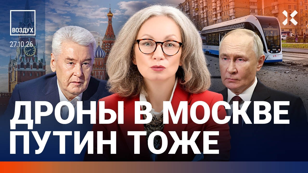 Дроны в Москве: в центре отключен интернет. Массовые увольнения бюджетников.
