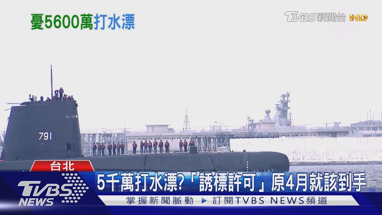 潛艦「紅裝」卡關傳弊案　邱國正：有人阻撓