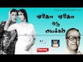 ஏதோ ஏதோ ஒரு Song Etho Etho Oru Mayakkum Song HD MGR Sarojadevi KV Mahadevan Kannad