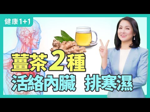 薑水功效
