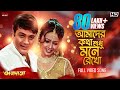 Amader Katha Shudhu Mone Rekho Bengali Song ProsenjitC SreelekhaM BabulS SadhanaS Eskay Music