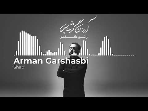 Arman Garshasbi - Shab | آرمان گرشاسبی - شب